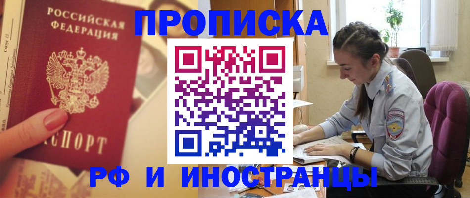 купить прописку в Пермской области