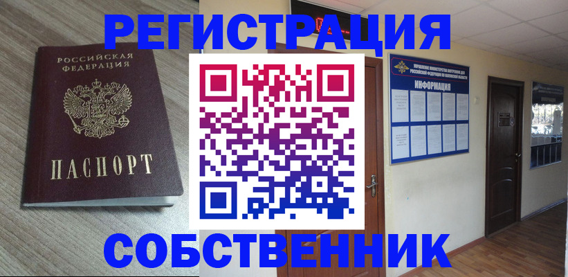 прописка в квартире в Пермской области