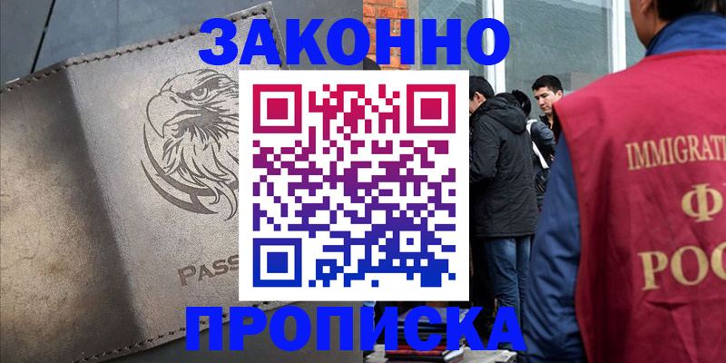 прописка законно в Пермской области